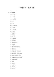 水文地质学基础--总复习