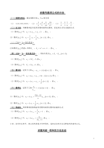 求数列通项Sn总结