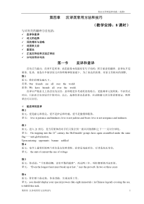 汉译英常用方法和技巧(8-11)