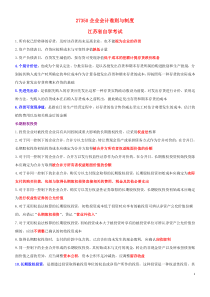 江苏自学考试27350名词解释复习资料