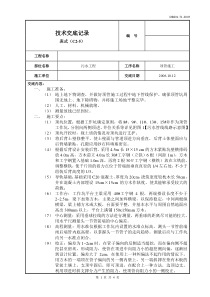 污水顶管施工技术交底