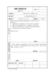 沟槽开挖隐蔽工程检查记录