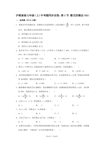 沪教新版七年级(上)-中考题同步试卷：第1节-整式的概念(01)