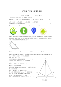 沪科版-八年级上册数学练习