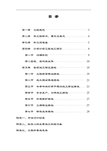 泄洪渠施工方案1