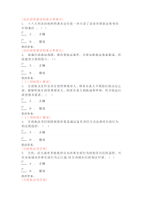 法治教育网行政执法人员远程教育培训考试答案