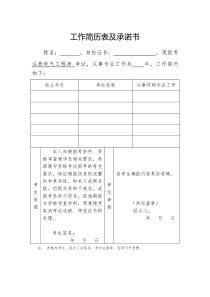 注册电气工程师考试工作证明模板