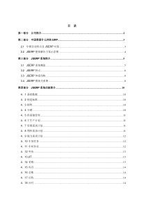 JSERP金思维信息技术有限公司