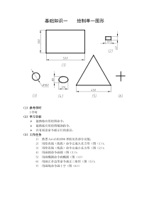 项目式机械CAD教学