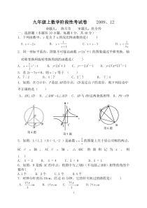 浙教版九年级上数学阶段考试卷(答案)