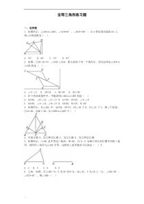 浙教版八上全等三角形练习题(含答案)