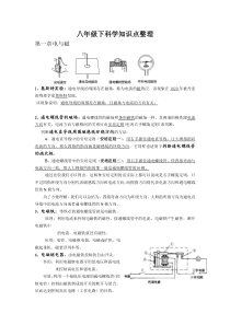 浙教版八下科学各章知识点梳理