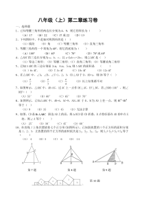 浙教版八年级上册数学第二章单元卷