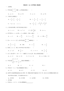 浙教版八年级上册数学第五章一元一次不等式测试卷