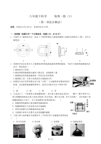 浙教版新版科学八年级下第一章练习(含答案)