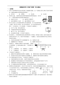 浙教版科学八年级下册第一单元测试