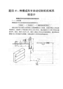 题目41榫槽成形半自动切削机机械系统设计