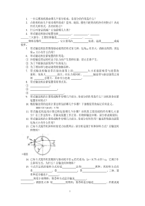 食品加工机械 习题集 112 有图