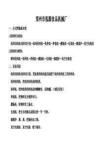 食品加工机械流程