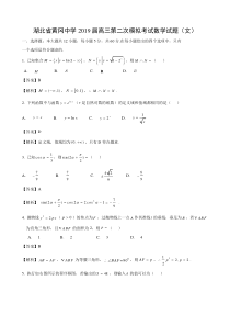 湖北省黄冈中学2019届高三第二次模拟考试数学试题(文)及答案解析