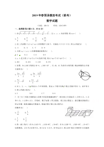 湖北省黄冈中学2019年春预录模拟考试数学试题