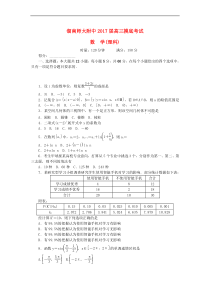 湖南师大附中2017届高三数学入学摸底考试试题-理