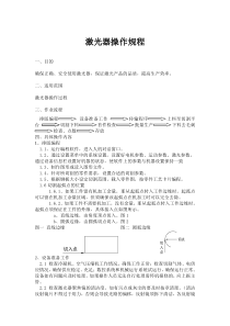 激光切割作业指导书