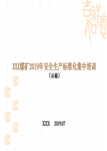 炉峪口煤矿2019年安全生产标准化集中培训(运输)最终版