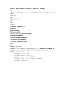 使用Oracle 移植工作台从 Microsoft SQL Server 移植到 Oracle 数据