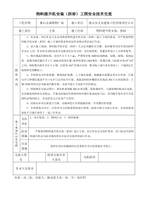 物料提升机安装拆卸工程安全技术交底