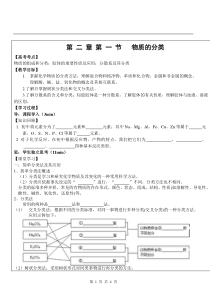 物质的分类导学案