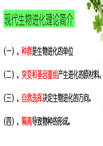 现代生物进化理论的主要内容