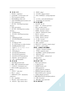 生物化学：名词解释大全