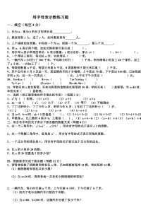 用字母表示数练习题