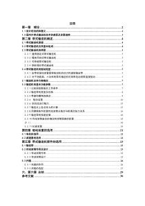 食品机械与设备课程设计(1)