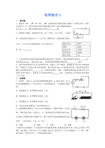 电学综合测试题(含答案)