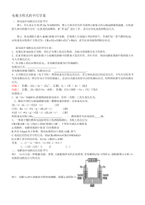 电极反应方程式的书写0210资料