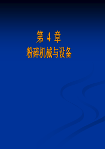 食品机械考研资料