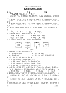 电流和电路单元测试题(含答案)