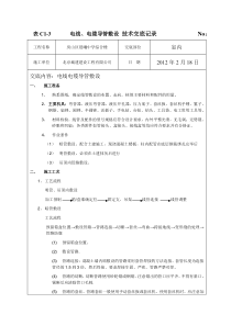 电线、电缆导管敷设技术交底