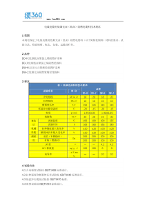 电线电缆用低烟无卤(低卤)阻燃电缆料技术规范