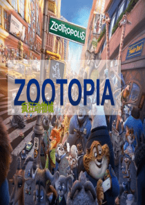 疯狂动物城Zootopia英语课堂duty-report