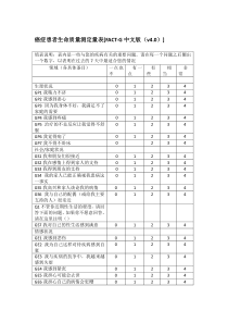 癌症患者生命质量量表FACT-G-v4