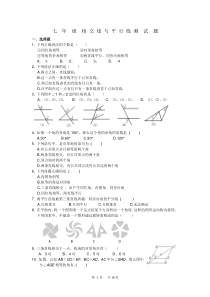 相交线和平行线测试题及答案