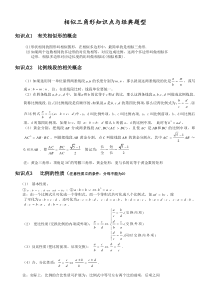 相似三角形-基本知识点+经典例题(完美打印版)