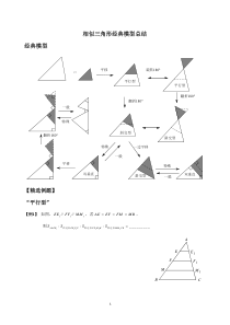 相似三角形-经典模型总结与例题分类