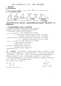 相似三角形证明技巧(整理)