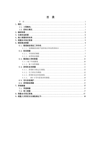 盾构测量方案重点讲义资料