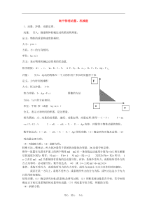 高中物理动能机械能doc-wwwdeareducom