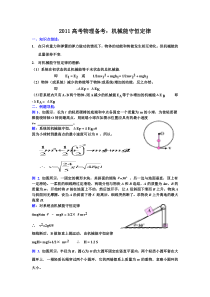 高中物理必修二机械能守恒习题